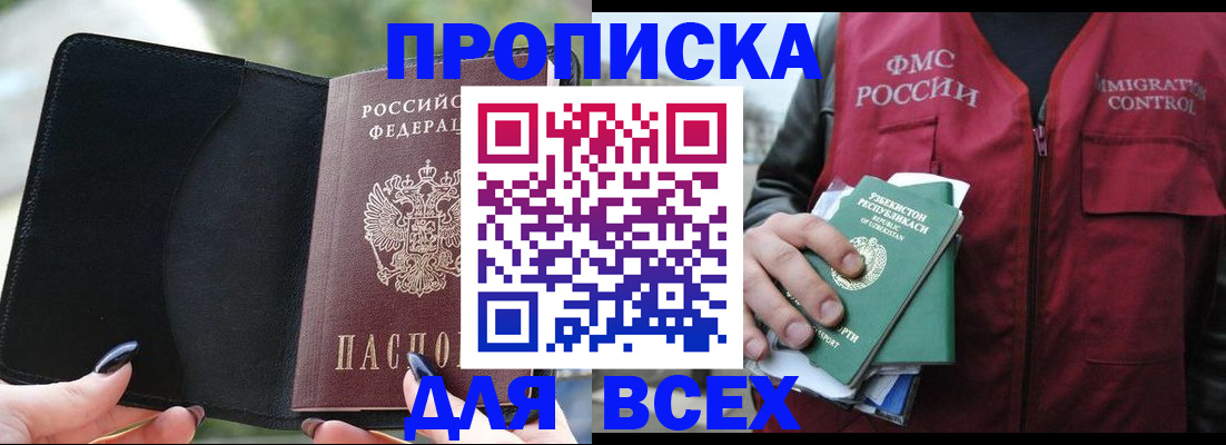 прописка штамп в Куртамыше