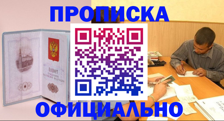 прописка паспорт в Куртамыше