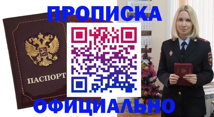 временная регистрация адрес в Куртамыше
